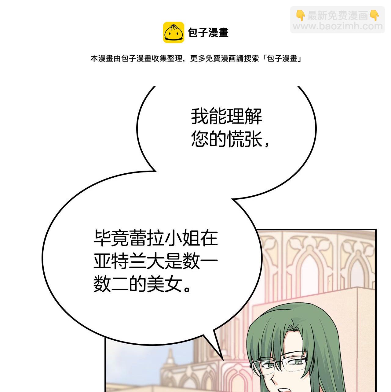 毒皇妃也有可愛閨蜜？ - 第110話 開導弟弟(1/4) - 5