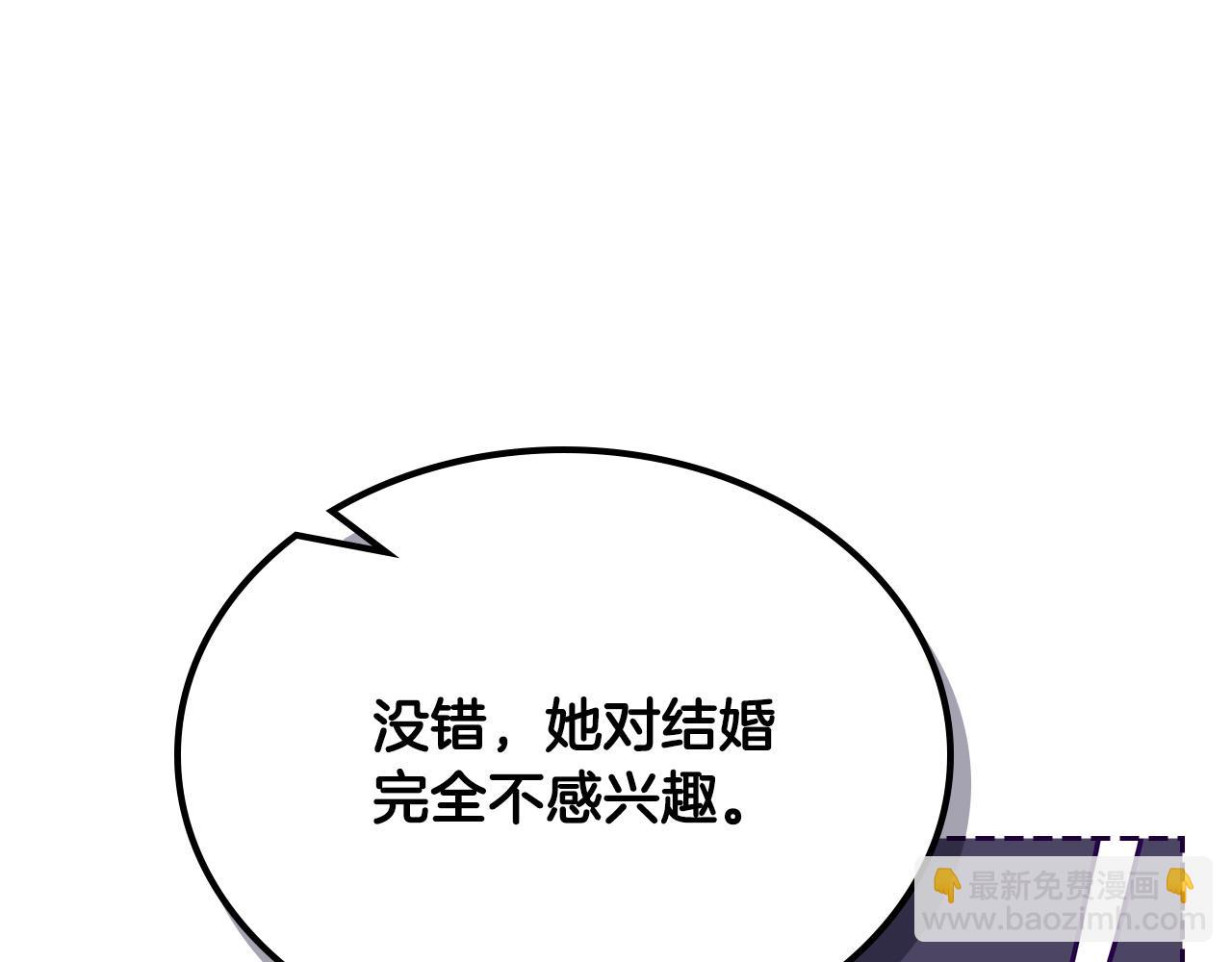 毒皇妃也有可愛閨蜜？ - 第110話 開導弟弟(1/4) - 2