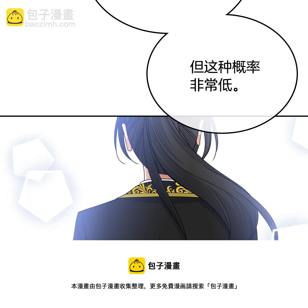 毒皇妃也有可爱闺蜜？ - 第110话 开导弟弟(1/4) - 5