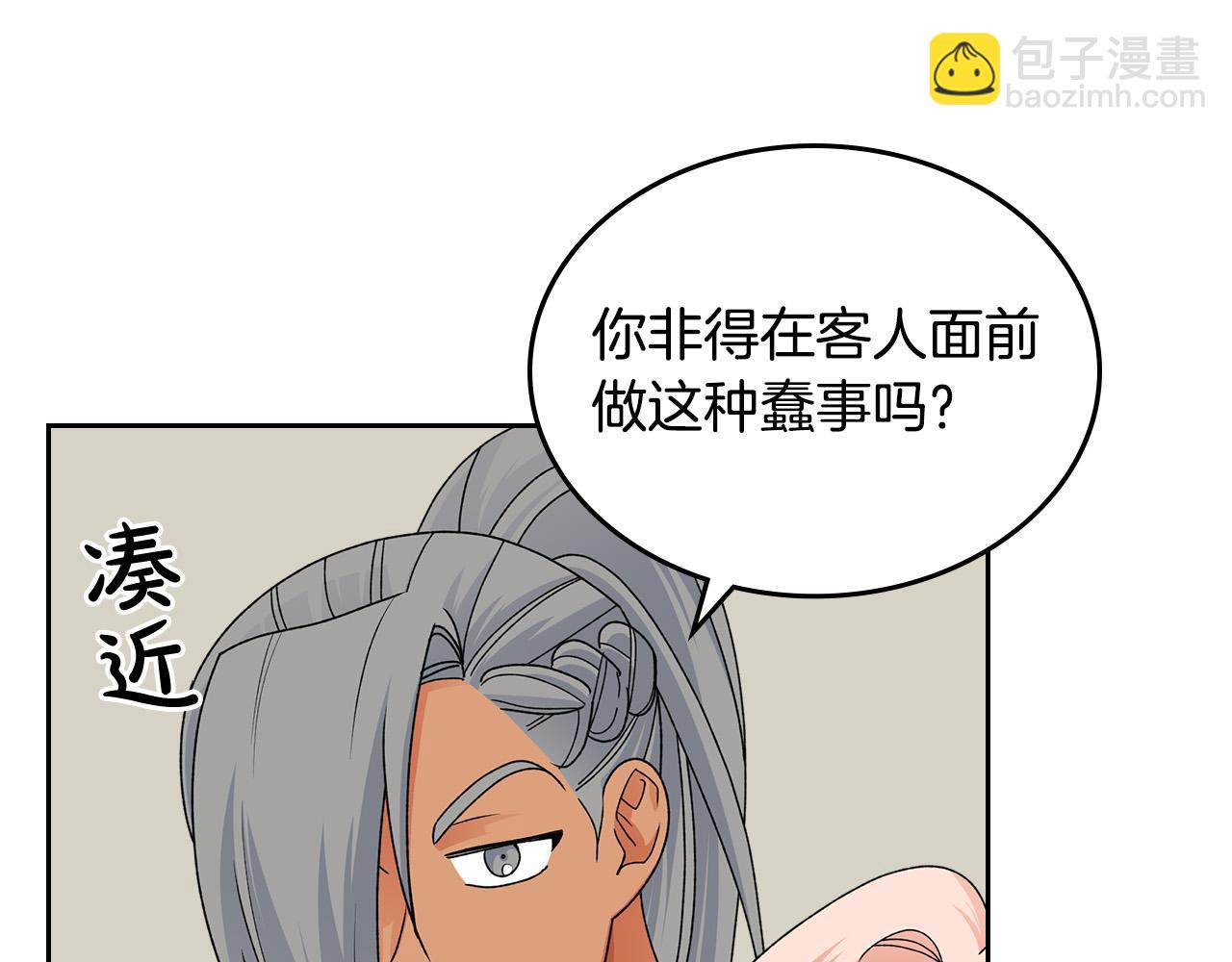 毒皇妃也有可愛閨蜜？ - 第110話 開導弟弟(1/4) - 4