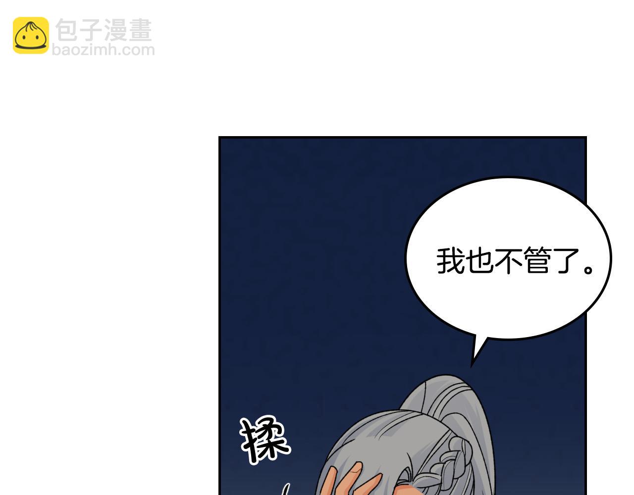 毒皇妃也有可愛閨蜜？ - 第110話 開導弟弟(2/4) - 6