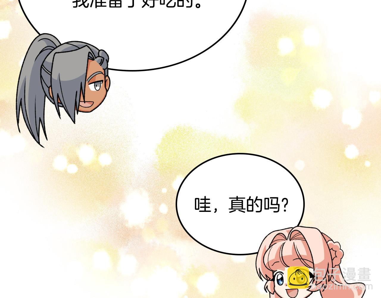 毒皇妃也有可愛閨蜜？ - 第110話 開導弟弟(2/4) - 1