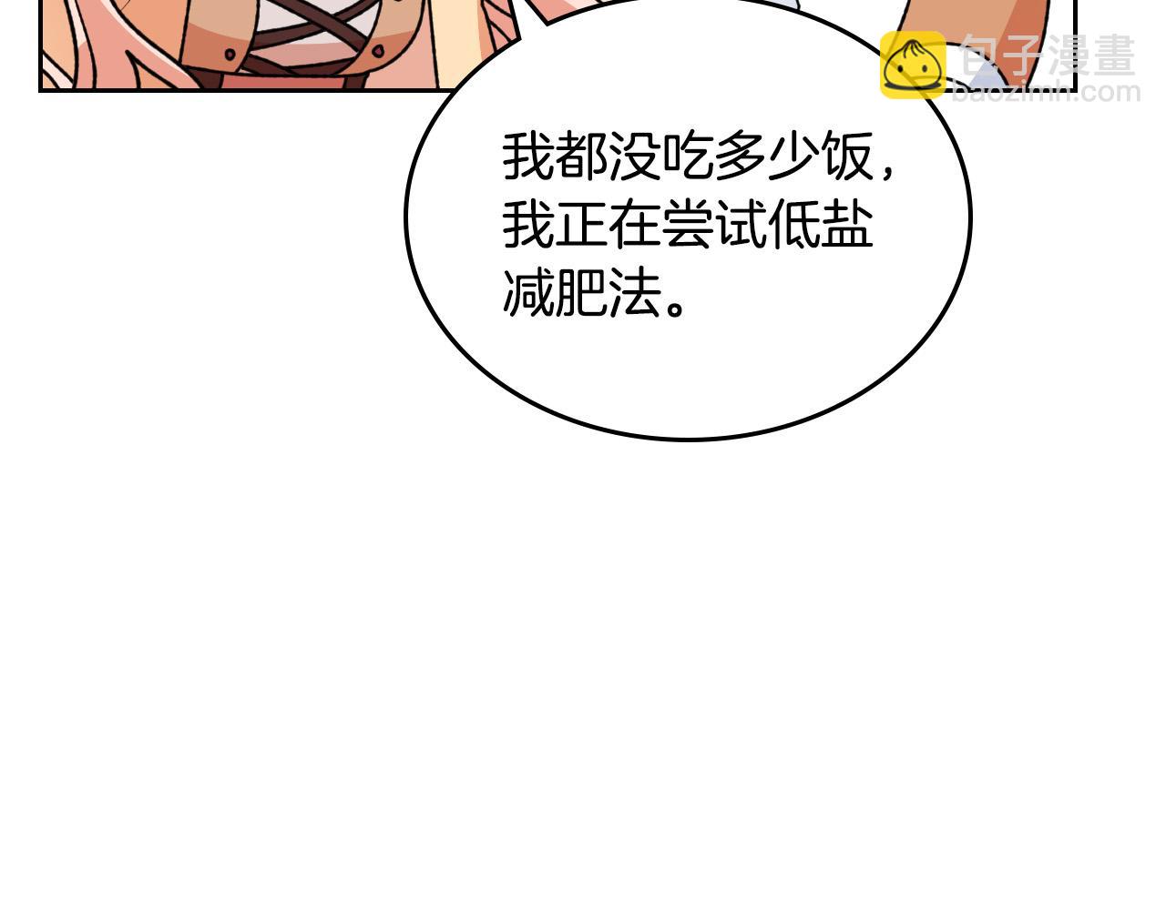 毒皇妃也有可愛閨蜜？ - 第110話 開導弟弟(2/4) - 2