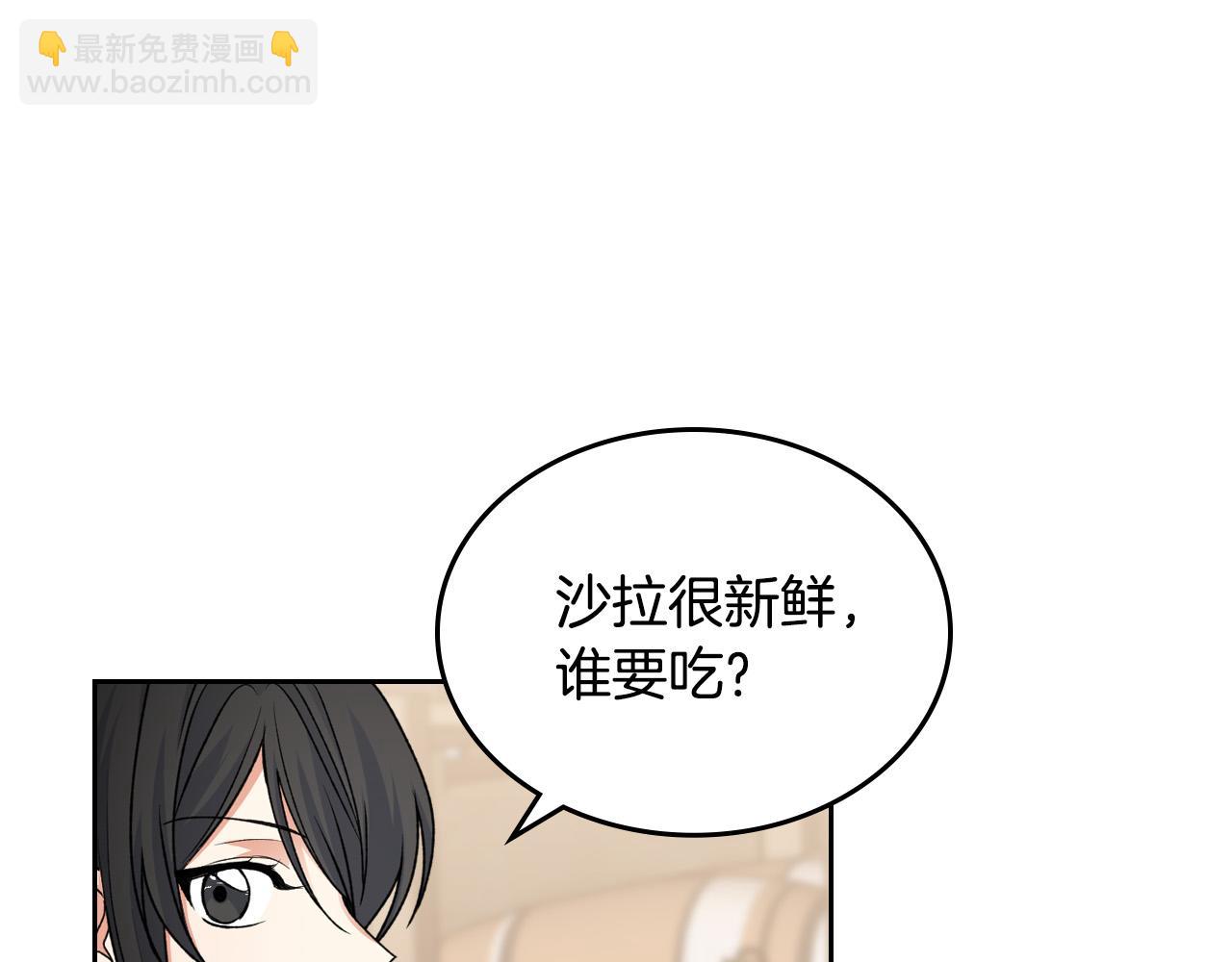 毒皇妃也有可愛閨蜜？ - 第110話 開導弟弟(2/4) - 2