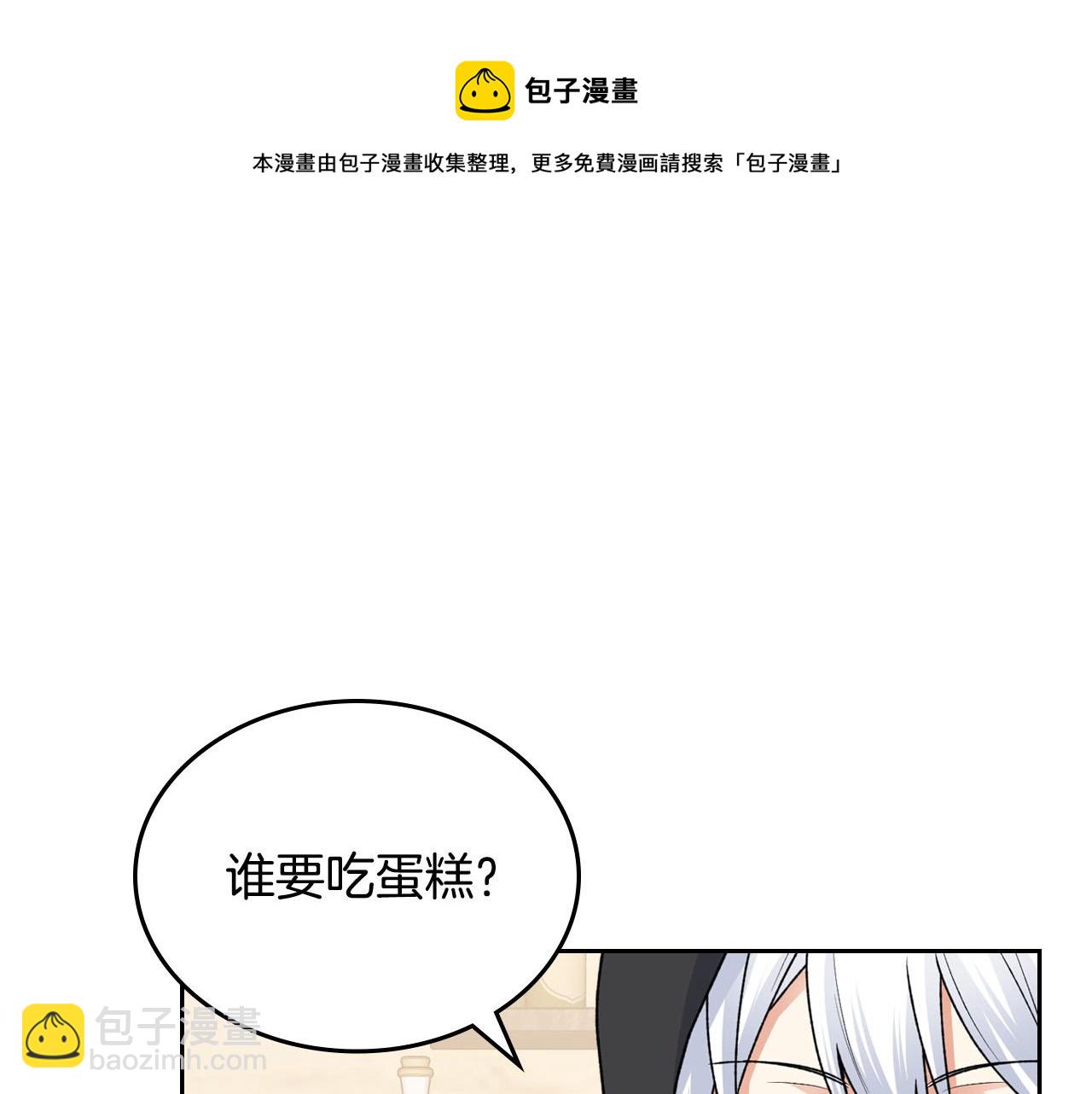 毒皇妃也有可愛閨蜜？ - 第110話 開導弟弟(2/4) - 7