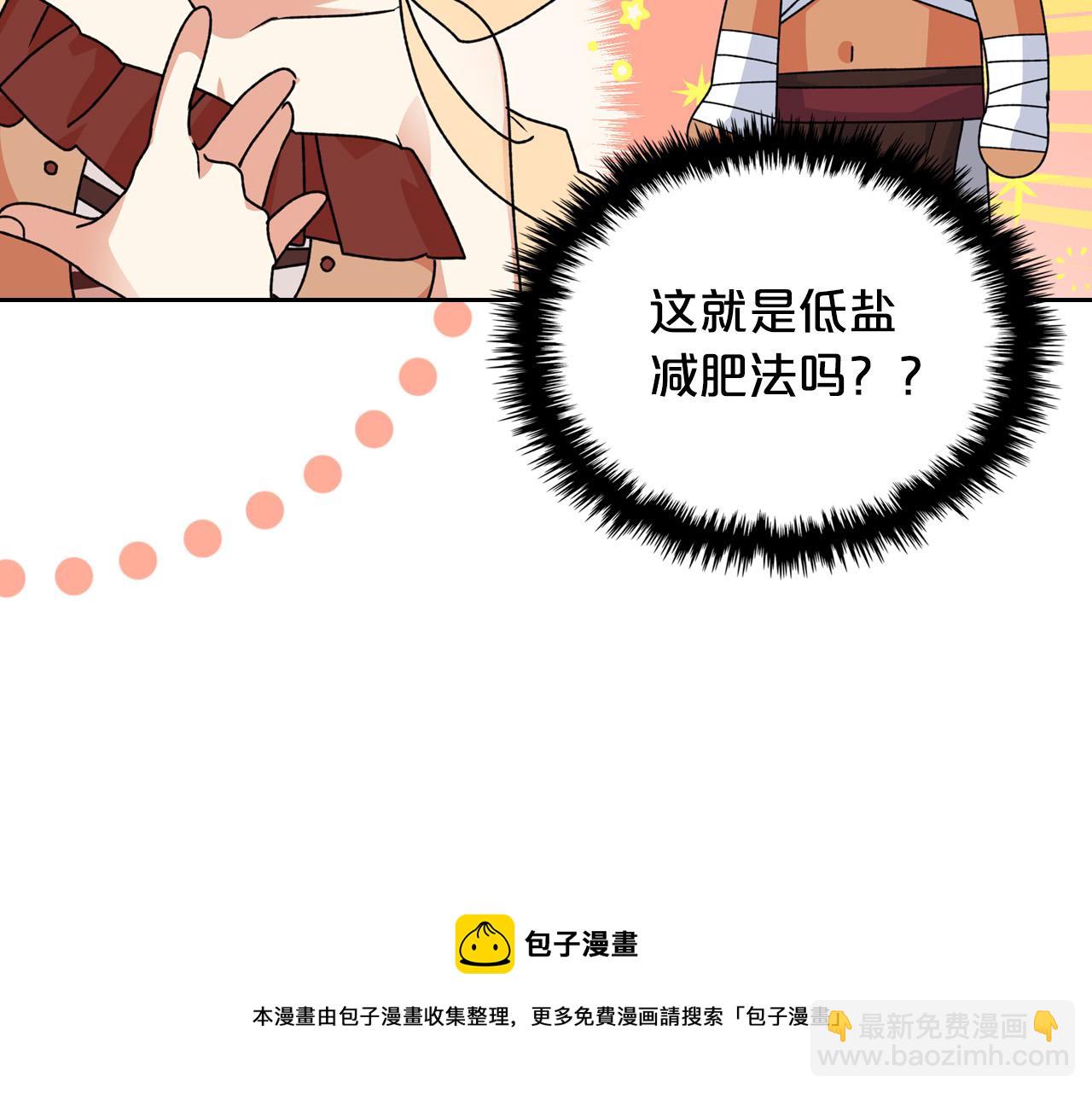 毒皇妃也有可愛閨蜜？ - 第110話 開導弟弟(2/4) - 3