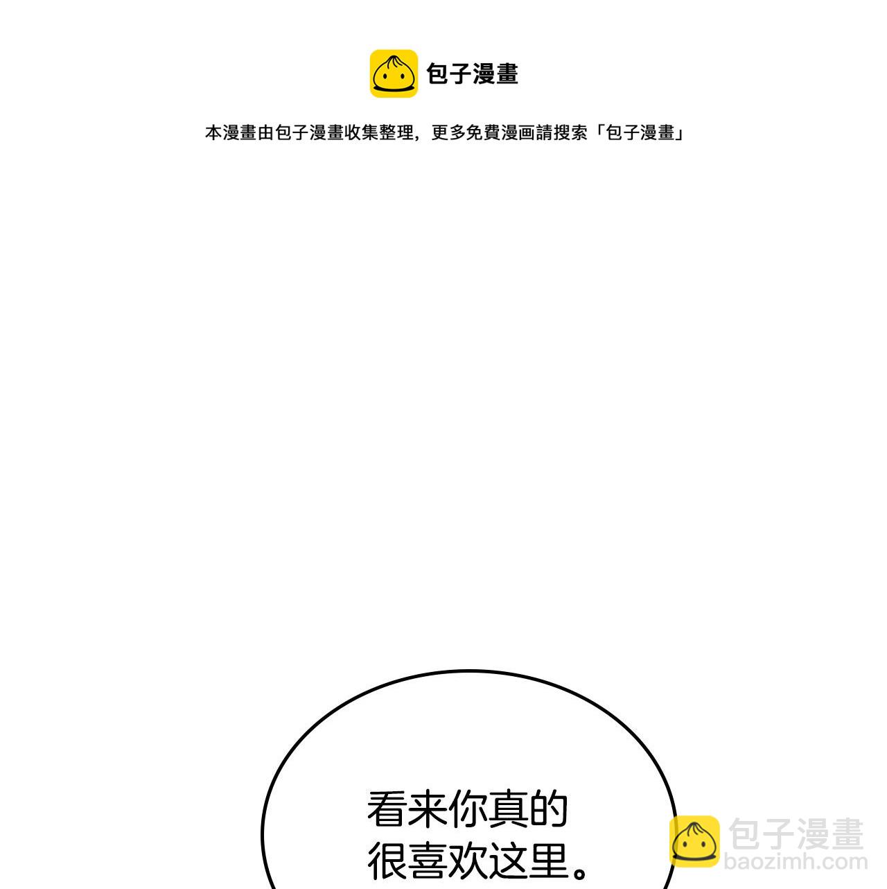 毒皇妃也有可愛閨蜜？ - 第110話 開導弟弟(2/4) - 3