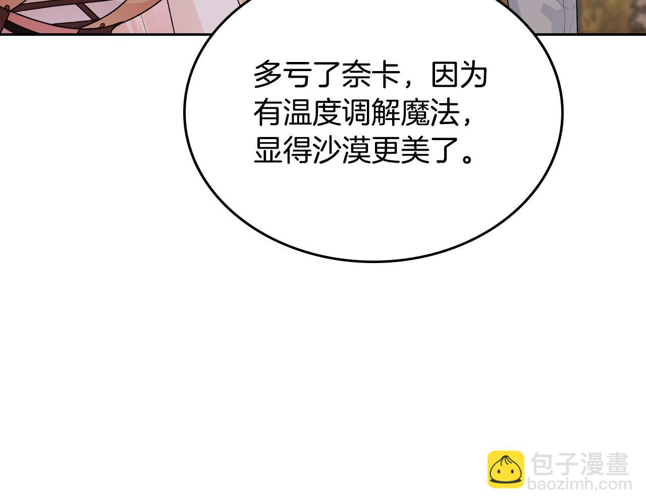 毒皇妃也有可愛閨蜜？ - 第110話 開導弟弟(2/4) - 5