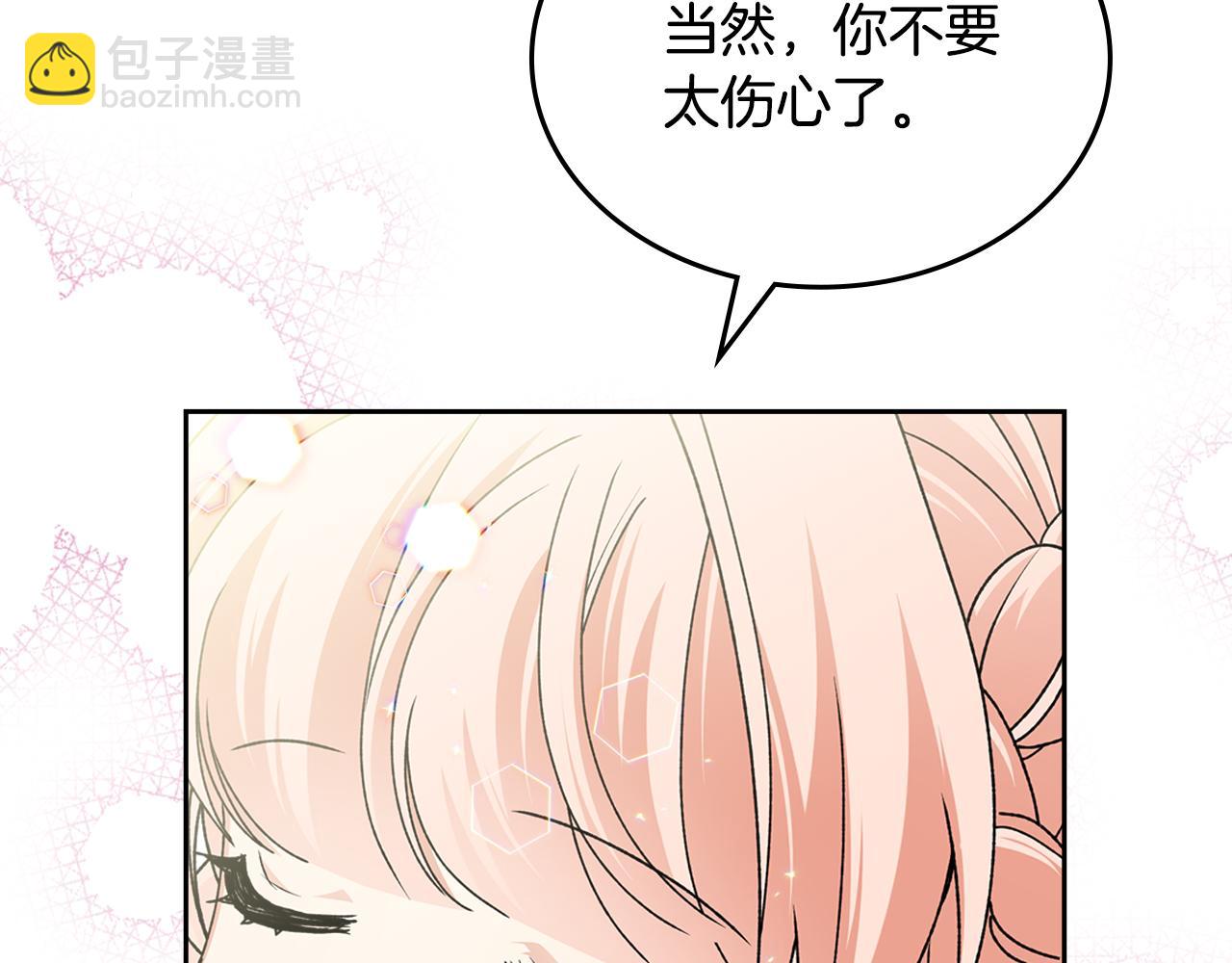 毒皇妃也有可愛閨蜜？ - 第112話 和好(2/4) - 2