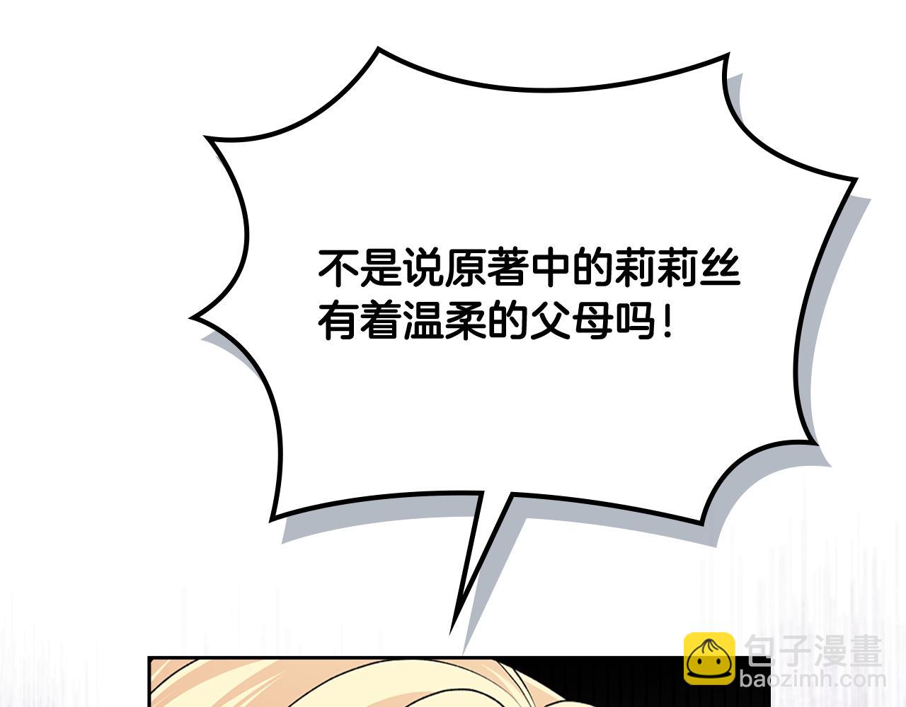 毒皇妃也有可愛閨蜜？ - 第114話 自食其果(1/4) - 2