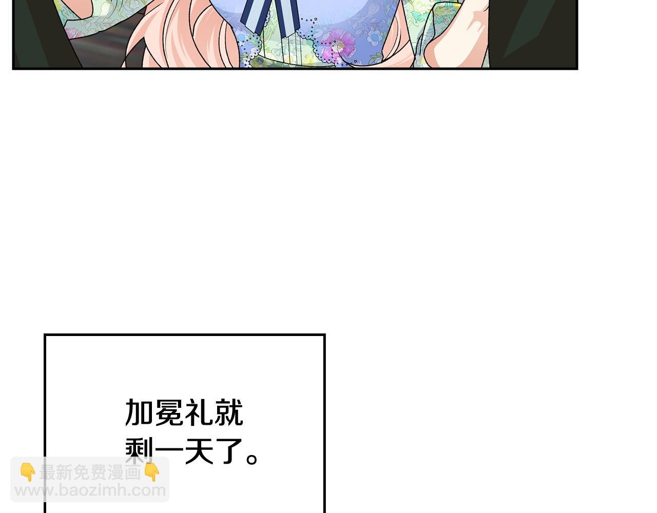 毒皇妃也有可愛閨蜜？ - 第114話 自食其果(2/4) - 6