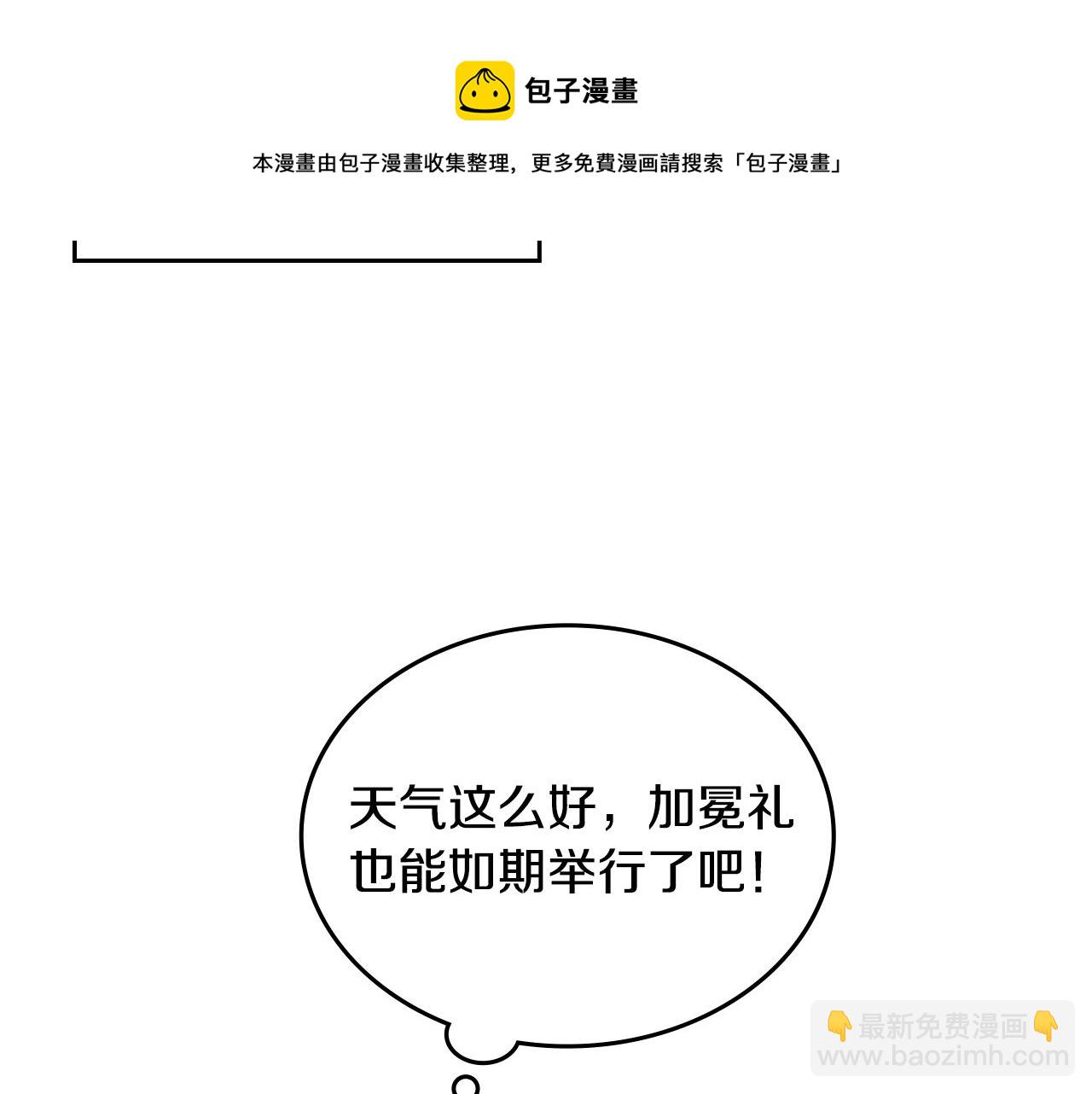 毒皇妃也有可愛閨蜜？ - 第114話 自食其果(3/4) - 5