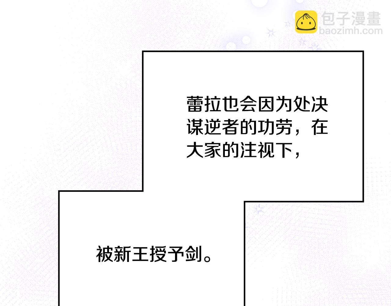 毒皇妃也有可愛閨蜜？ - 第114話 自食其果(3/4) - 4