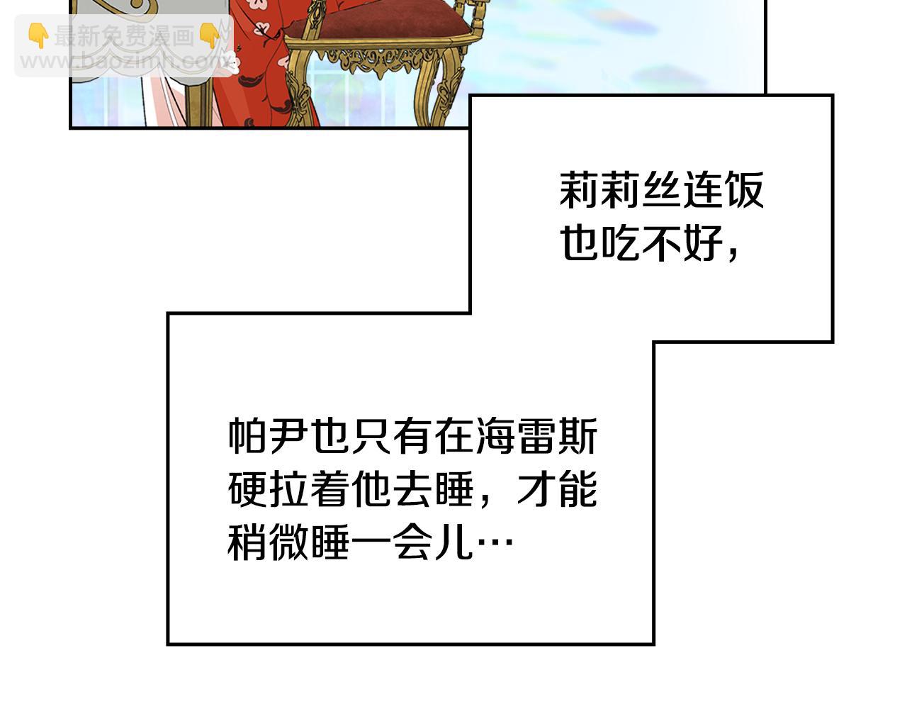 毒皇妃也有可愛閨蜜？ - 第114話 自食其果(3/4) - 4