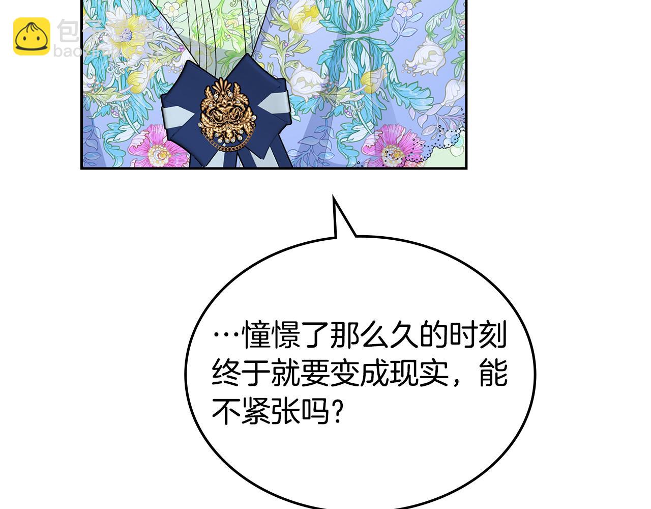 毒皇妃也有可愛閨蜜？ - 第114話 自食其果(3/4) - 2