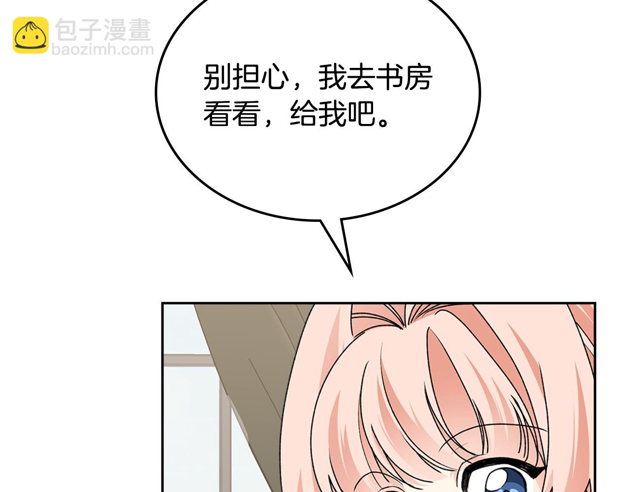 毒皇妃也有可愛閨蜜？ - 第114話 自食其果(3/4) - 3