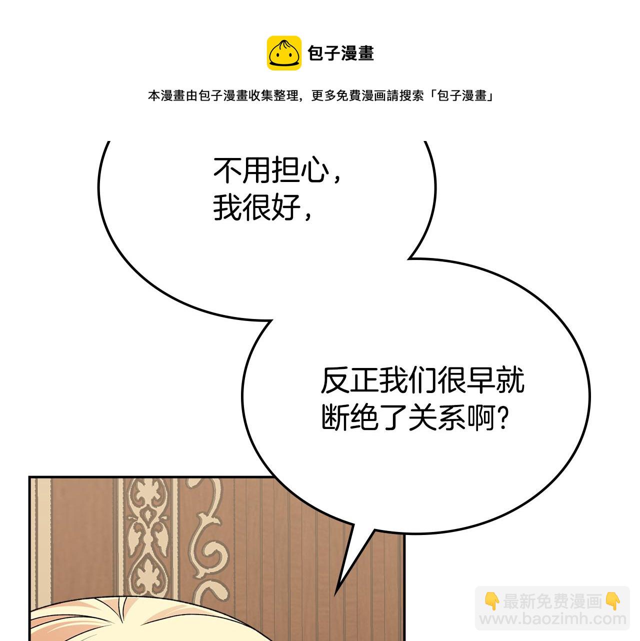 毒皇妃也有可愛閨蜜？ - 第114話 自食其果(2/4) - 3