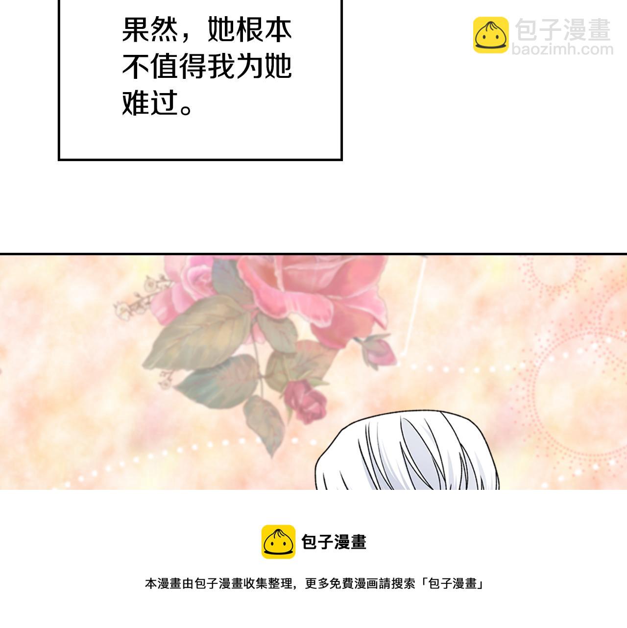 毒皇妃也有可愛閨蜜？ - 第114話 自食其果(2/4) - 5