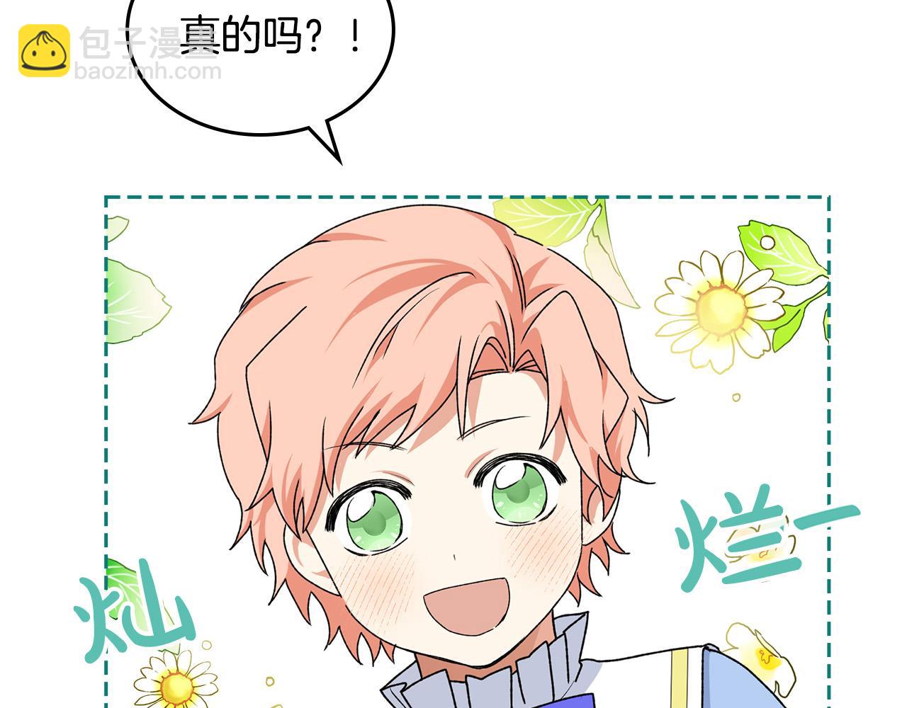 毒皇妃也有可愛閨蜜？ - 第116話 萌娃(3/3) - 7