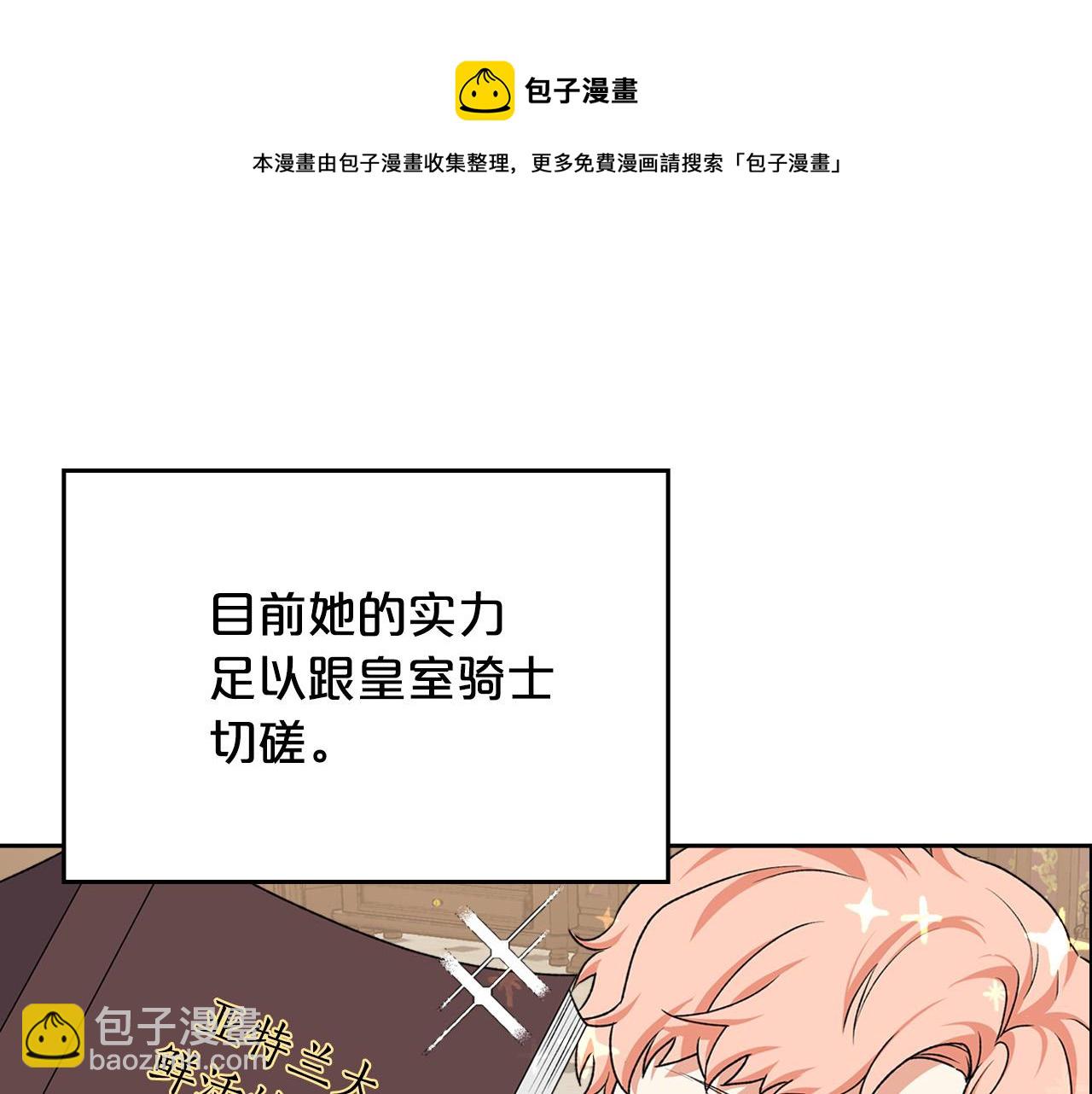 毒皇妃也有可愛閨蜜？ - 第116話 萌娃(1/3) - 3