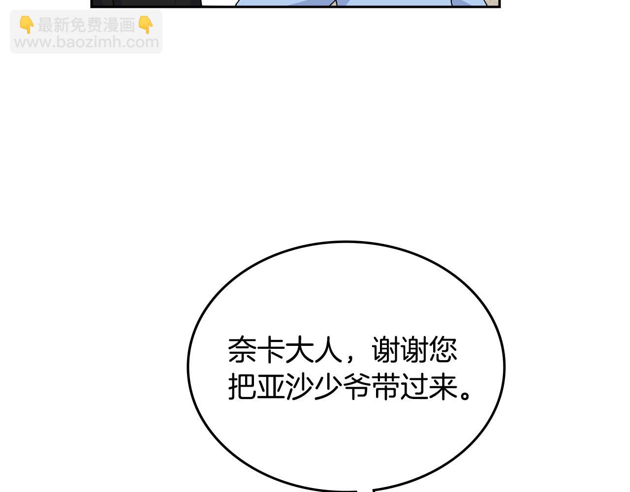 毒皇妃也有可愛閨蜜？ - 第116話 萌娃(3/3) - 5