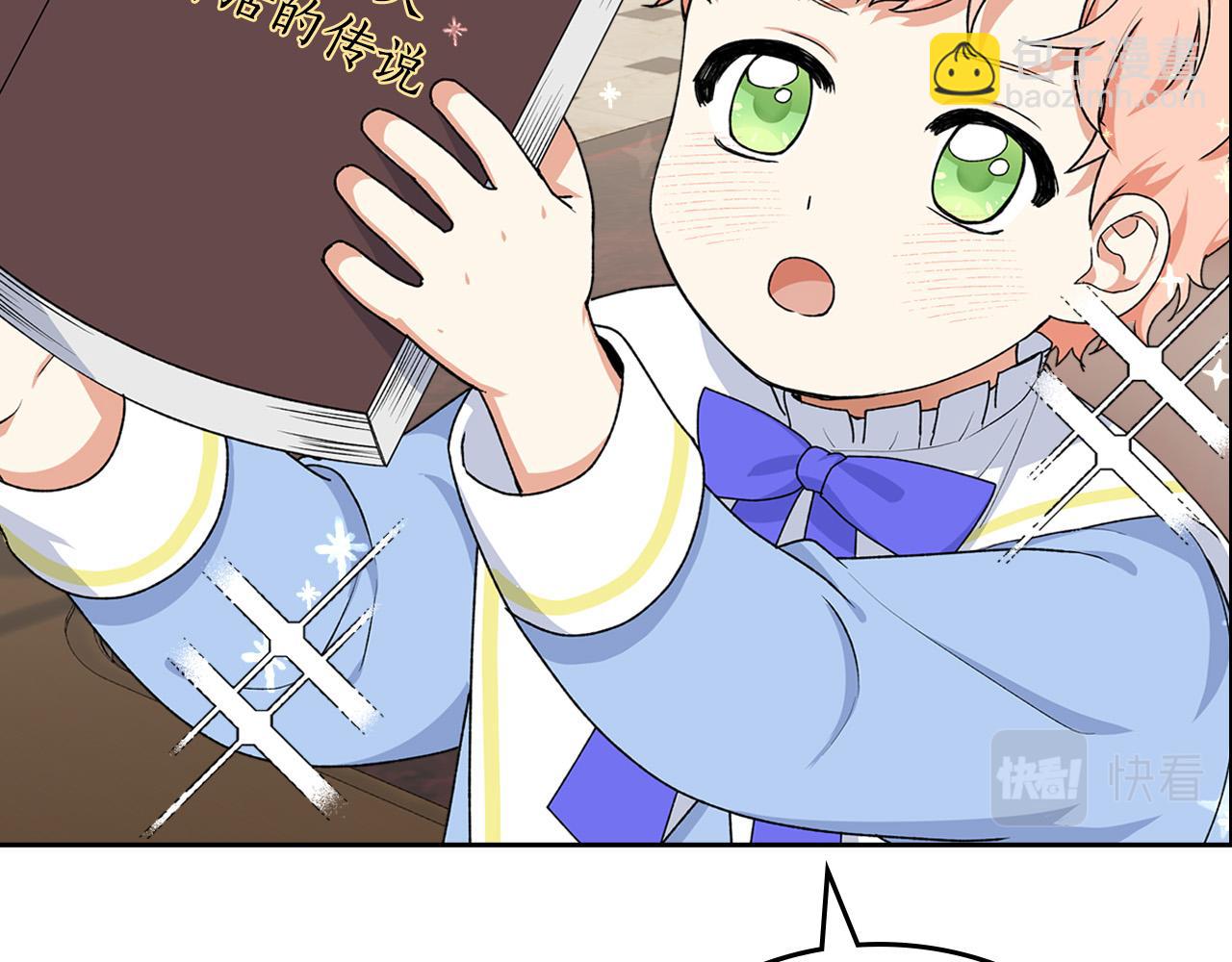 毒皇妃也有可愛閨蜜？ - 第116話 萌娃(1/3) - 4