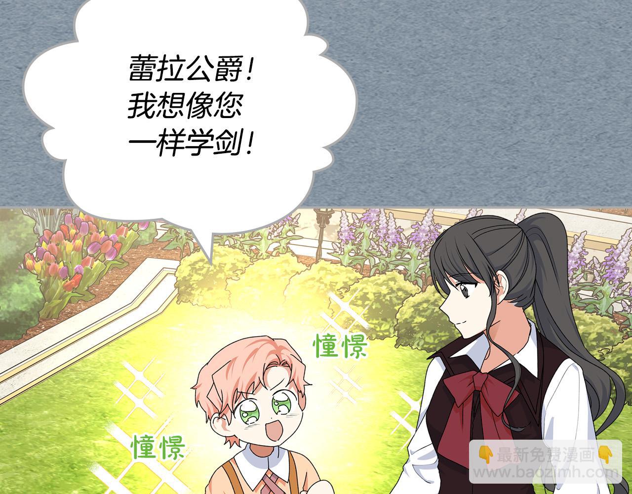 毒皇妃也有可愛閨蜜？ - 第116話 萌娃(3/3) - 3