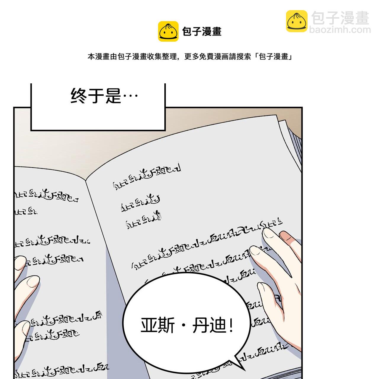 毒皇妃也有可愛閨蜜？ - 第116話 萌娃(1/3) - 5