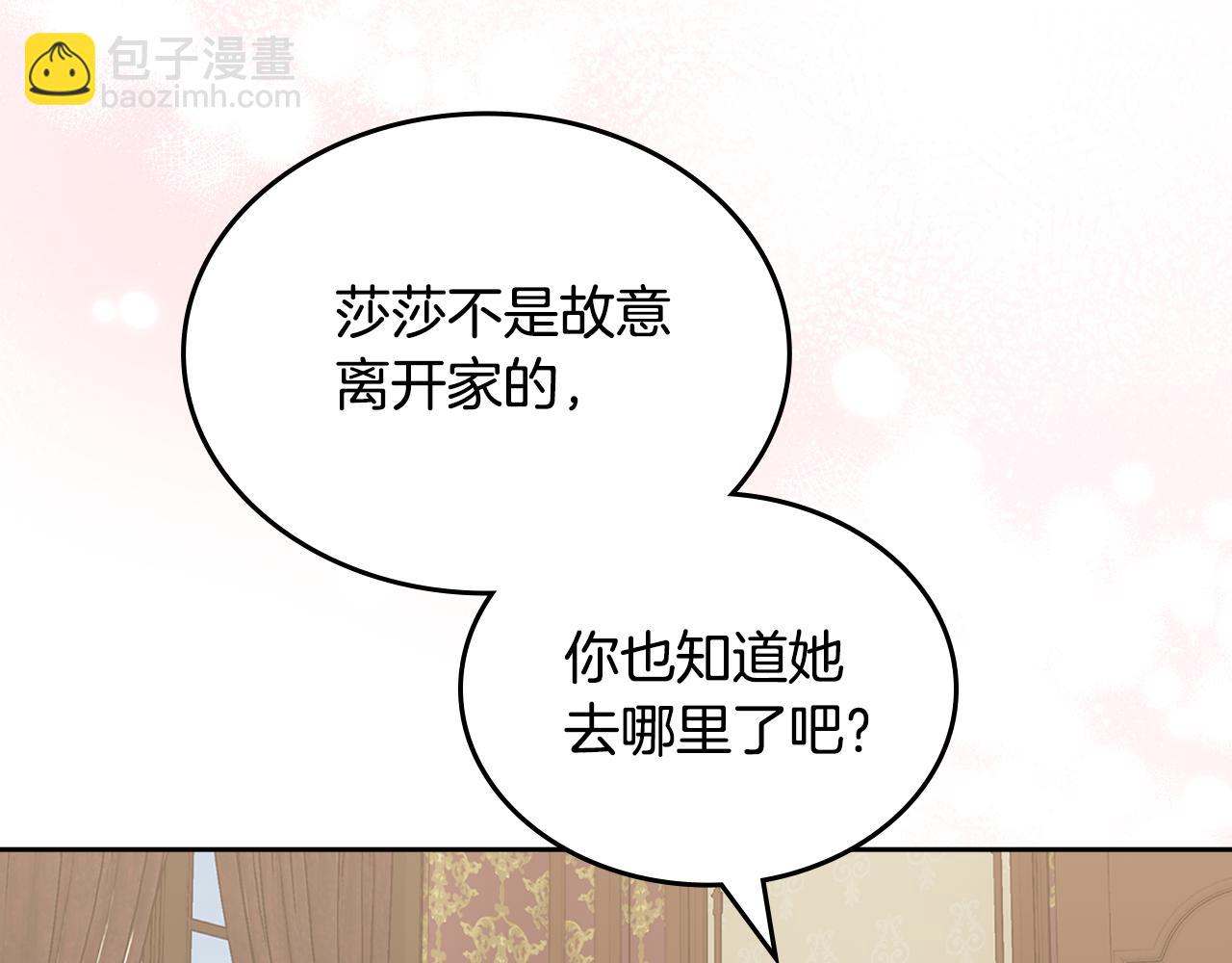 毒皇妃也有可愛閨蜜？ - 第116話 萌娃(2/3) - 5