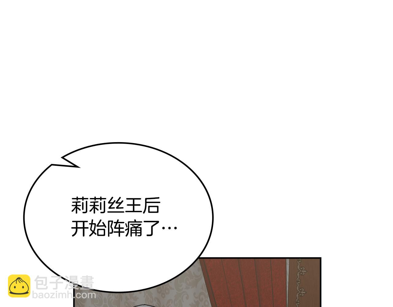 毒皇妃也有可愛閨蜜？ - 第116話 萌娃(2/3) - 8