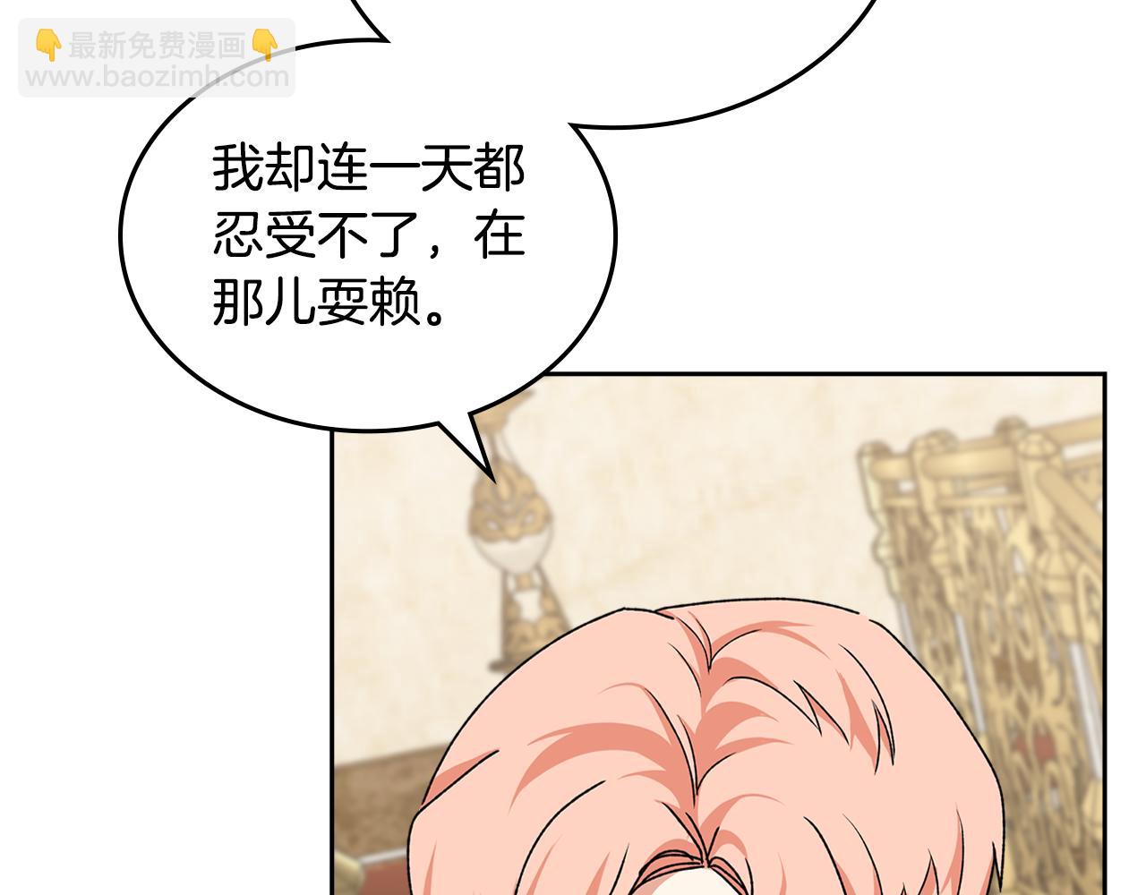 毒皇妃也有可愛閨蜜？ - 第116話 萌娃(2/3) - 1