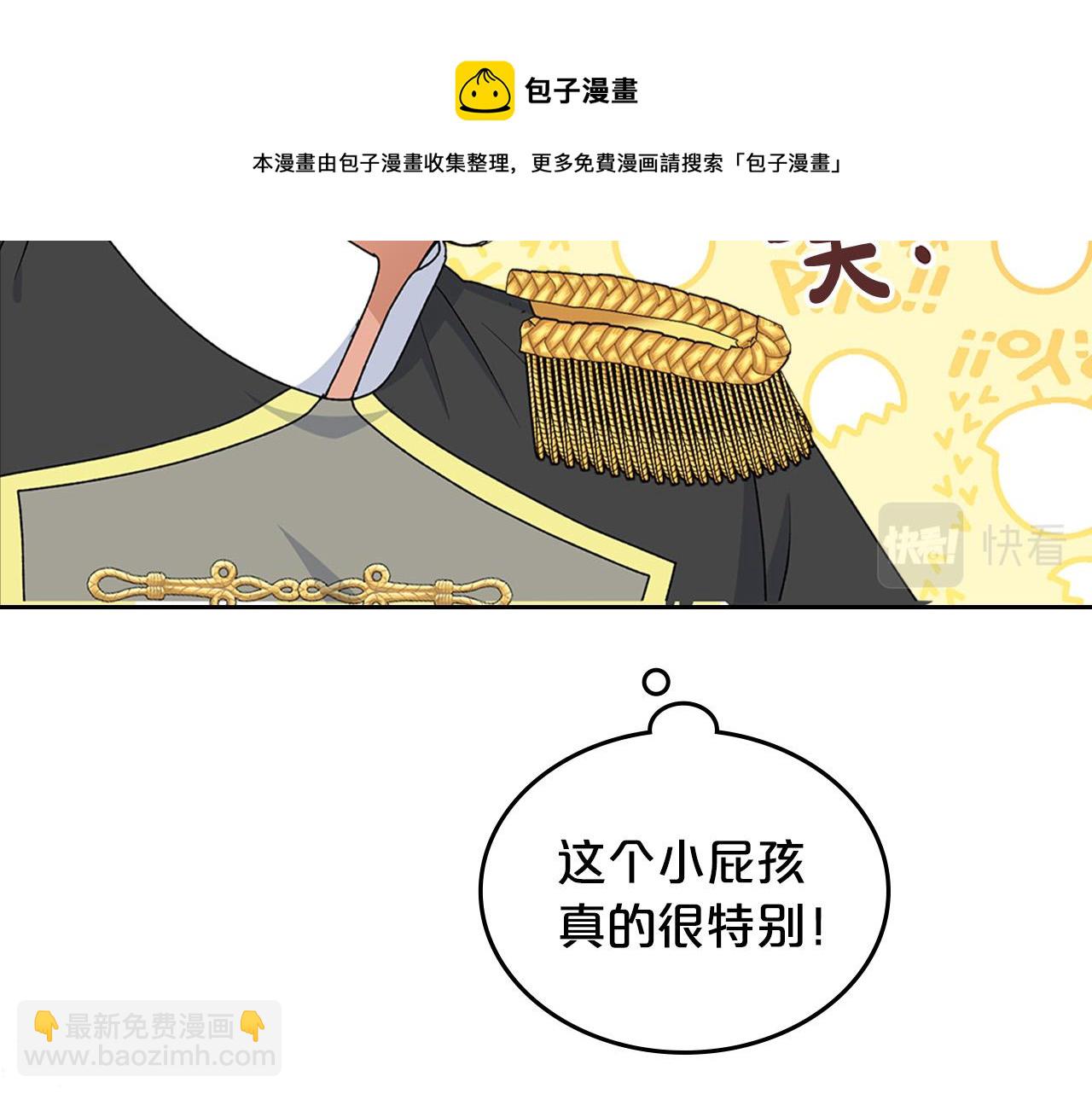 毒皇妃也有可愛閨蜜？ - 第116話 萌娃(2/3) - 5