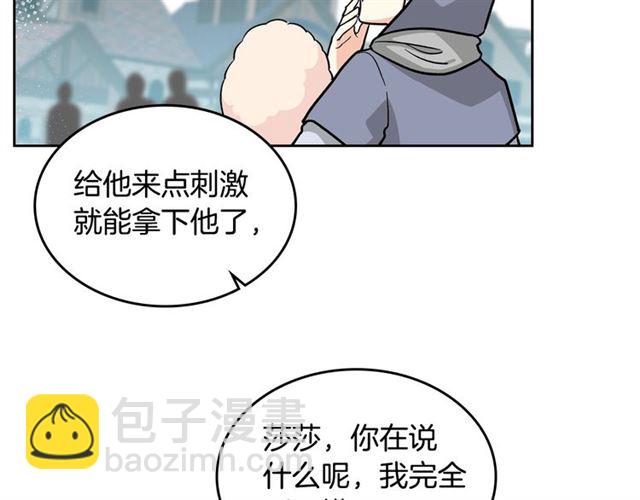 毒皇妃也有可愛閨蜜？ - 第12話 爲了你(1/3) - 2