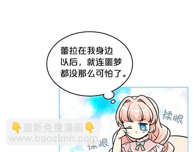 毒皇妃也有可愛閨蜜？ - 第12話 爲了你(3/3) - 4