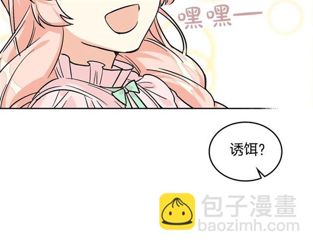 毒皇妃也有可愛閨蜜？ - 第12話 爲了你(3/3) - 2