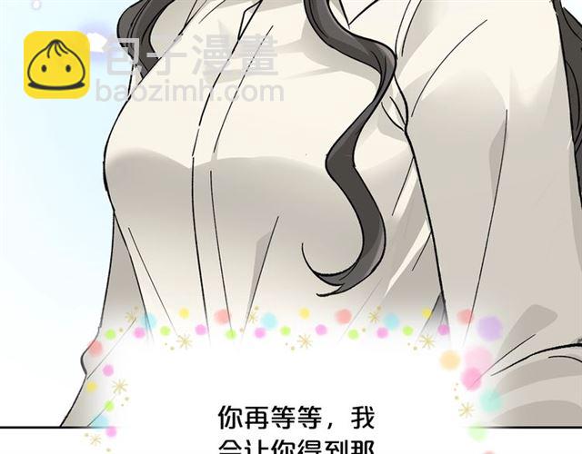 毒皇妃也有可愛閨蜜？ - 第12話 爲了你(3/3) - 5