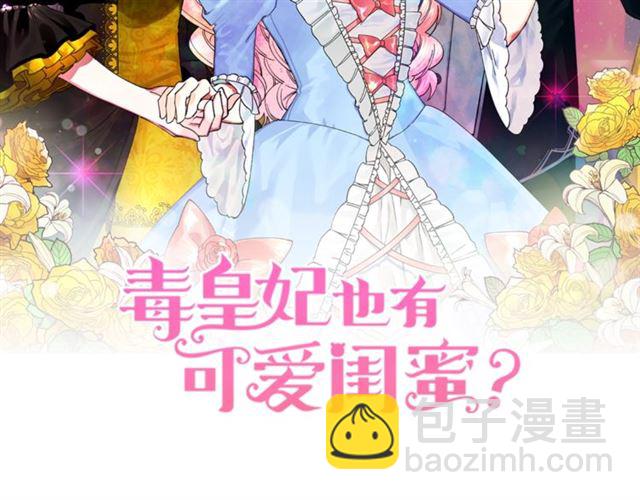 毒皇妃也有可愛閨蜜？ - 第12話 爲了你(1/3) - 2
