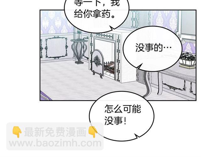 毒皇妃也有可愛閨蜜？ - 第12話 爲了你(2/3) - 6