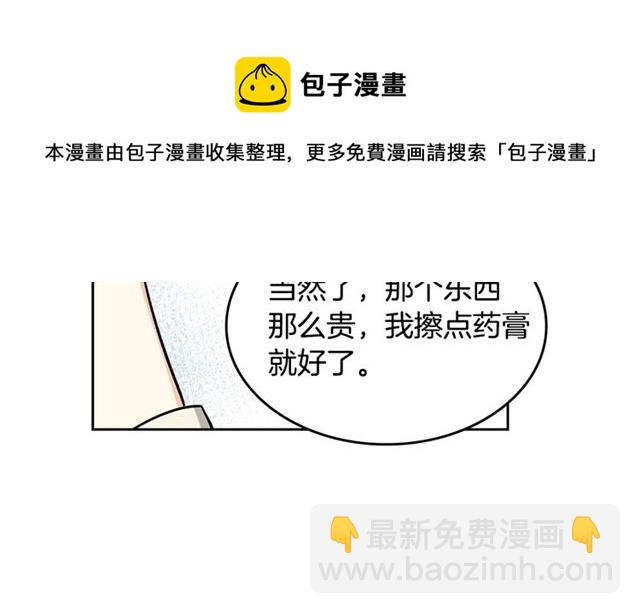 毒皇妃也有可愛閨蜜？ - 第12話 爲了你(2/3) - 1