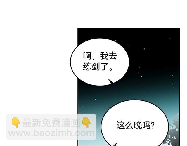 毒皇妃也有可愛閨蜜？ - 第12話 爲了你(2/3) - 1