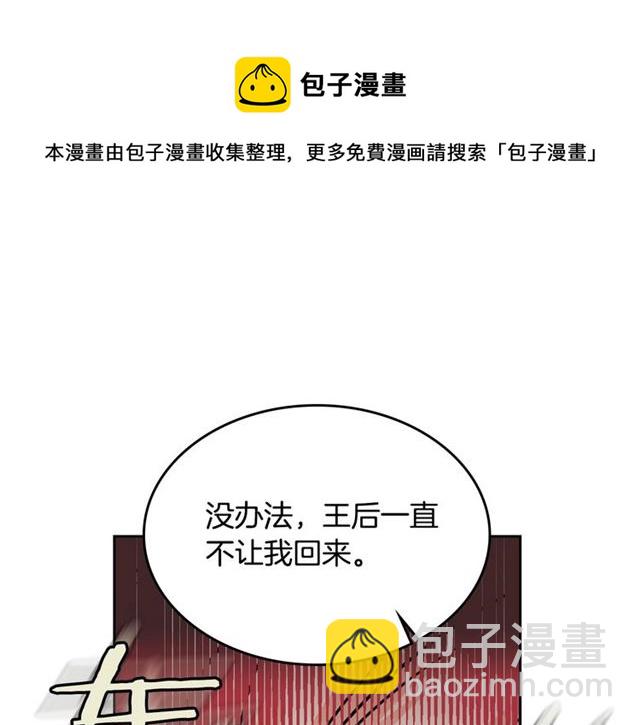 毒皇妃也有可愛閨蜜？ - 第12話 爲了你(2/3) - 3