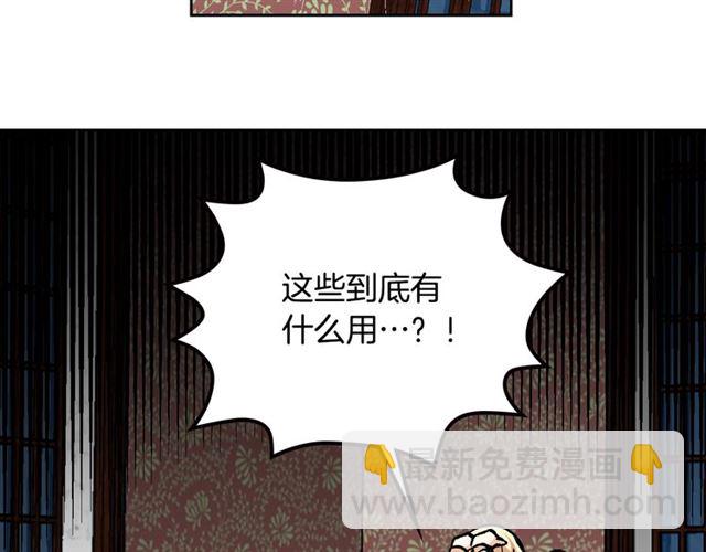 毒皇妃也有可愛閨蜜？ - 第16話 邀請(3/3) - 5