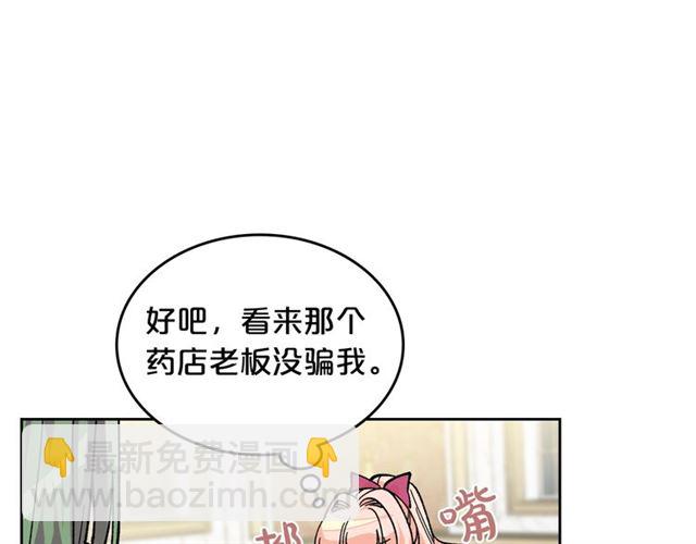 毒皇妃也有可愛閨蜜？ - 第16話 邀請(3/3) - 4