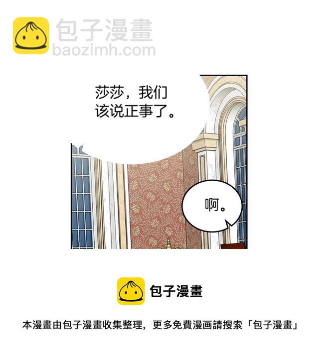 毒皇妃也有可愛閨蜜？ - 第16話 邀請(3/3) - 1