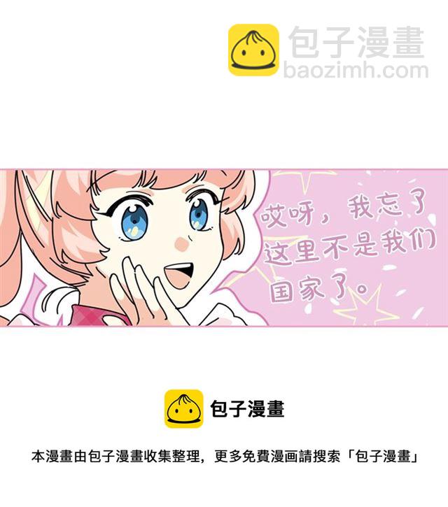 毒皇妃也有可愛閨蜜？ - 第16話 邀請(2/3) - 7