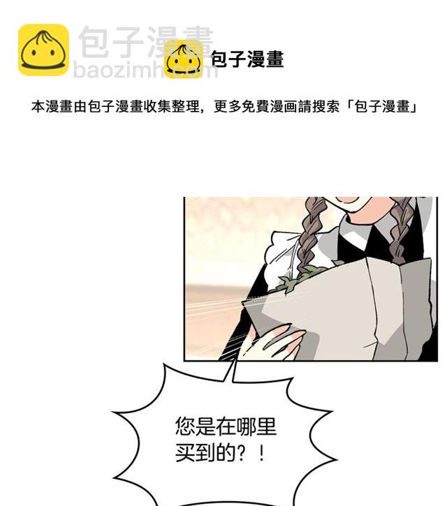 毒皇妃也有可愛閨蜜？ - 第16話 邀請(2/3) - 1