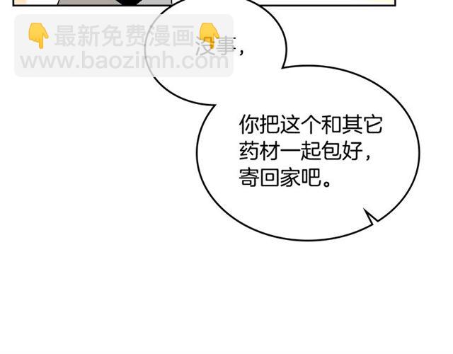 毒皇妃也有可愛閨蜜？ - 第16話 邀請(2/3) - 8