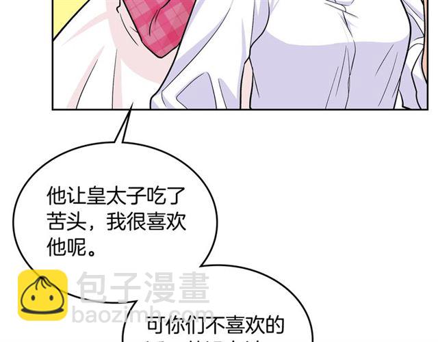 毒皇妃也有可愛閨蜜？ - 第18話 閨蜜的請求(3/3) - 6