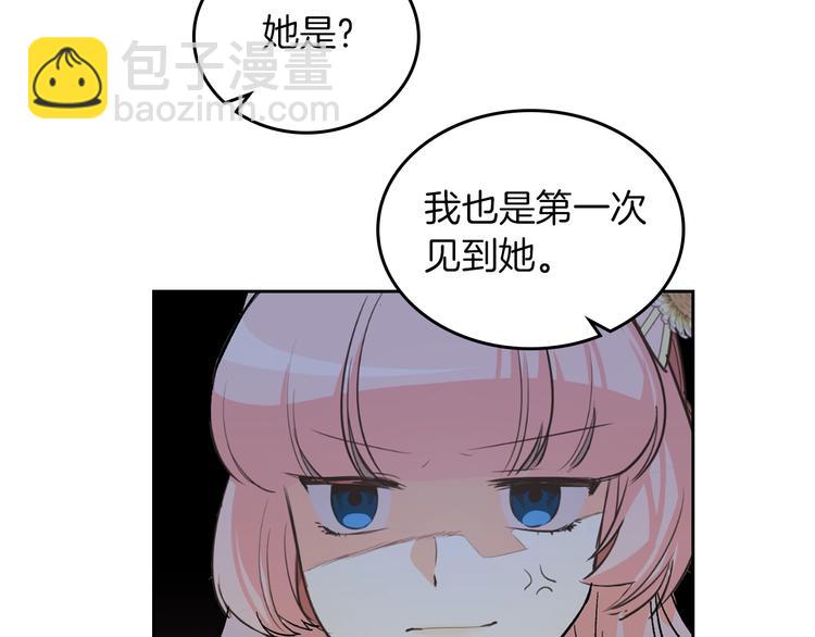 毒皇妃也有可愛閨蜜？ - 第2話 毒皇妃的邀請(1/3) - 8