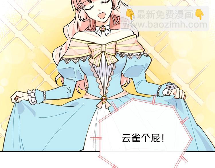 毒皇妃也有可愛閨蜜？ - 第2話 毒皇妃的邀請(1/3) - 6